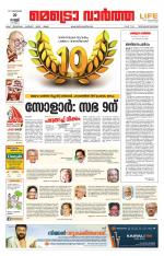 Metrovaartha - Thiruvananthapuram