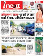 Indore Hindi ePaper, Indore Hindi Newspaper - InextLive