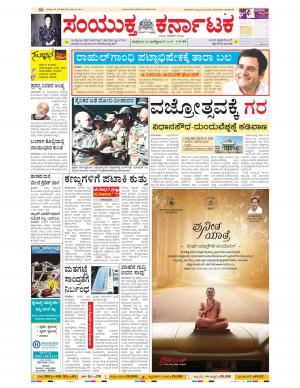 October, 20, 2017, Bangalore