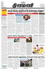 Dinamani -Tirunelveli