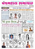Panchmahal Samachar