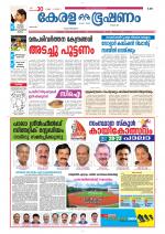 Keralabhooshanam (Thiruvalla Edition)