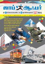 JOB OFFER WEEKLY TWICE TAMIL EDITION.