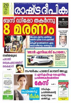 kannur20-10-2017