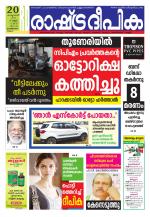 Rashtradeepika Kozhikode