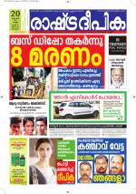 Rashtradeepika Kottayam