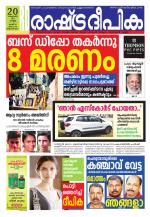 Rashtradeepika Trivandrum