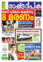 Rashtradeepika Palakkad