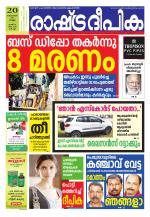 Rashtradeepika Kochi