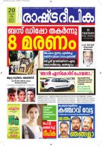 Rashtradeepika Alappuzha