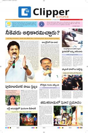 Clipper News Telugu E paper 21-10-2017