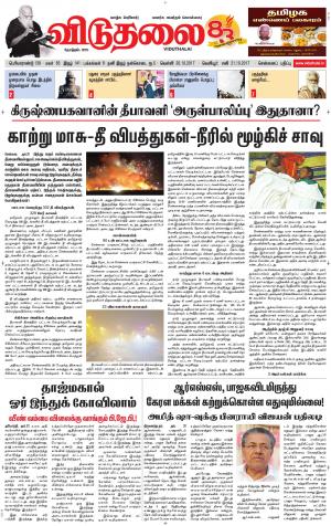 விடுதலை - viduthalai