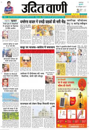 UDIT VANI 18TH OCTOBER, 2017