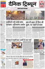 Dainik Tribune (Karnal Edition)