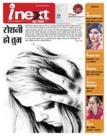 Meerut Hindi ePaper, Meerut Hindi Newspaper - InextLive