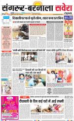 Sangrur / Barnala Savera