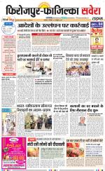 Firozpur / Fazilka Savera