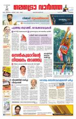 Metrovaartha - Kozhikode