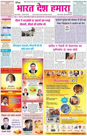 bharatdeshhamara Karnal 21-10-2017