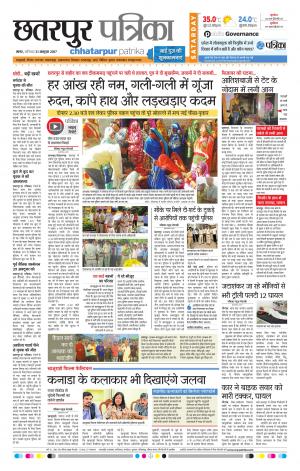 Chhatarpur Patrika