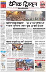 Dainik Tribune (Gurgaon Edition)
