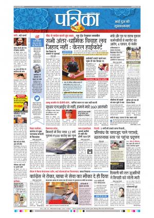 Balaghat Seoni Patrika