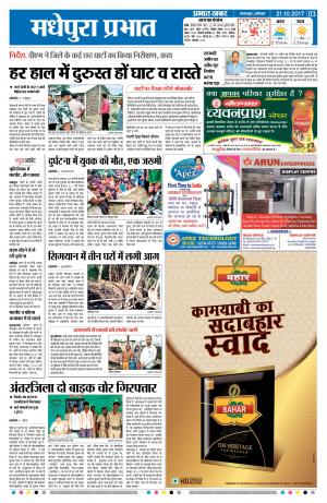 MADHEPURA