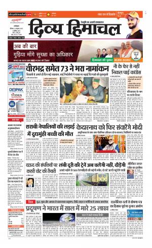 Divya Himachal Dharamsala