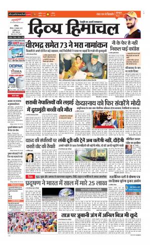 Divya Himachal Chandigarh