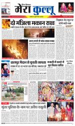 Divya Himachal Dharamsala+Mera Kullu +Aastha