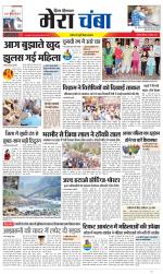 Divya Himachal Dharamsala+Mera Chamba+Aastha