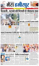 Divya Himachal Dharamsala+Mera Hamirpur +Aastha