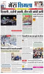 Divya Himachal Shimla+Mera Shimla +Aastha