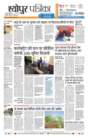 Sheopur Patrika