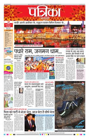 Gwalior Patrika
