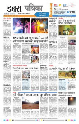 Dabra Patrika