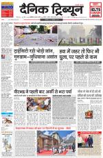 Dainik Tribune (Chandigarh)