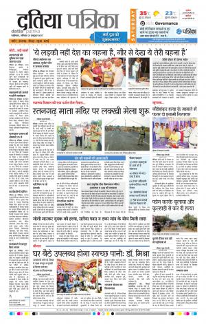Datia Patrika