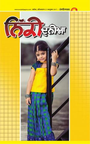 SUPPLEMENT: Punjabi jagran News : 21St October 2017