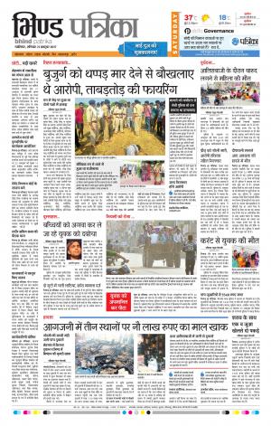 Bhind Patrika