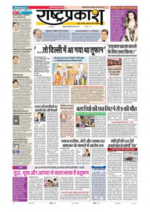 21th Oct Rashtraprakash