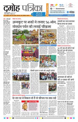 Damoh Patrika