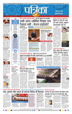 Gwalior Patrika