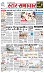 Star Samachar chhatarpur