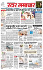 Star Samachar Sidhi