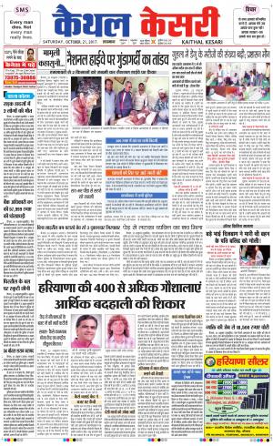  Punjab kesari / Haryana kaithal kesari