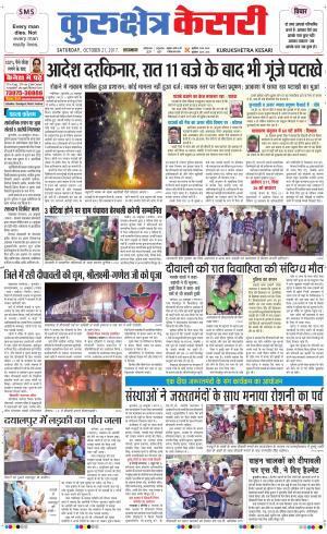  Punjab kesari / Haryana kurukshetra kesari