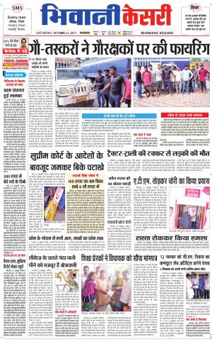  Punjab kesari / Haryana Bhiwani kesari