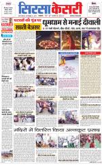 Haryana Sirsa kesari