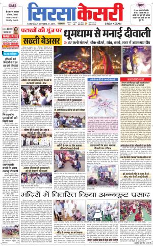  Haryana Sirsa kesari